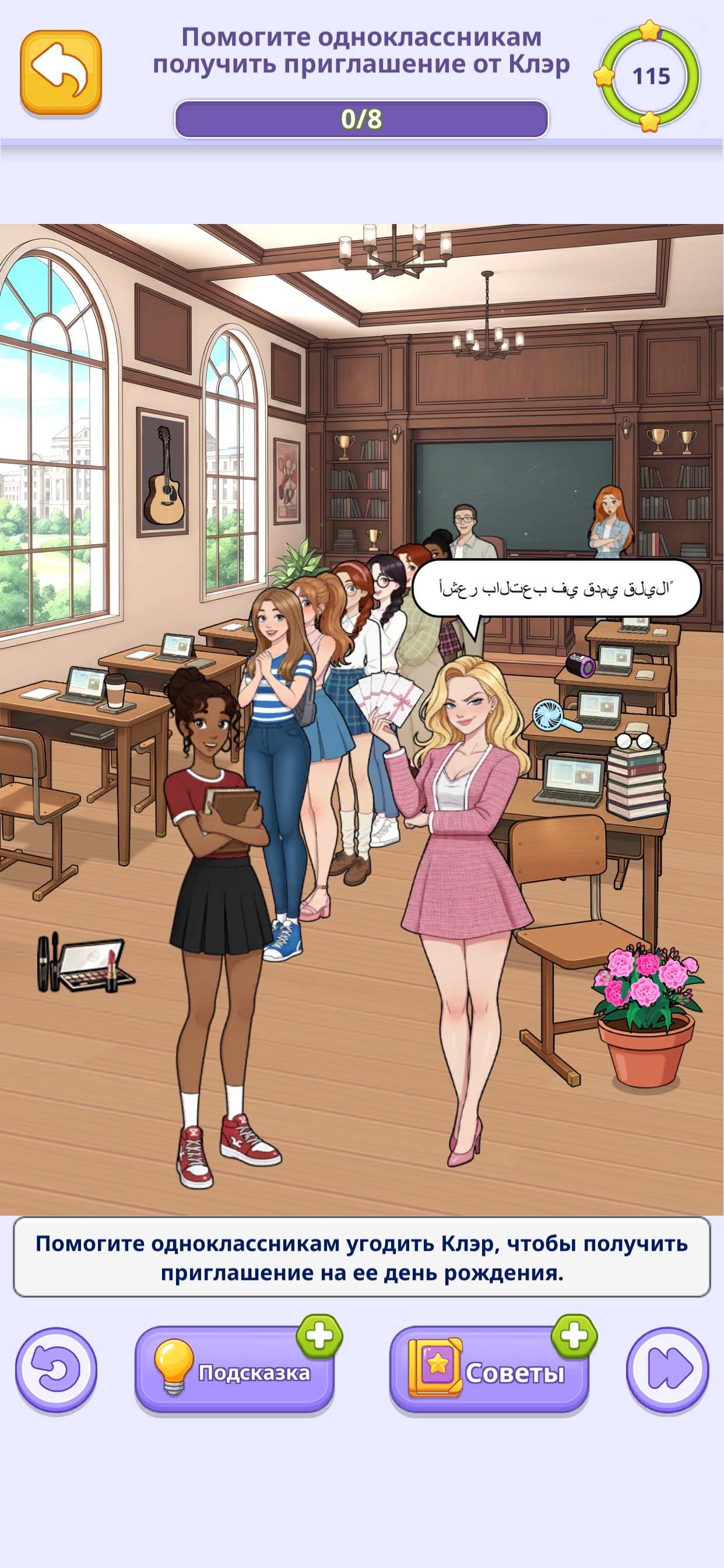 Tricky Story 2: класс, одноклассники готовят сюрприз к дню рождения Клэр